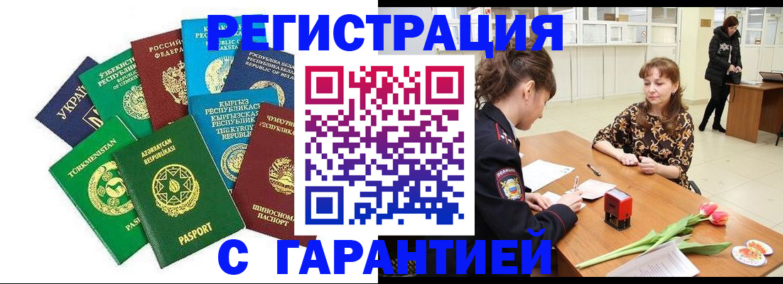 прописка законно в Рыльске